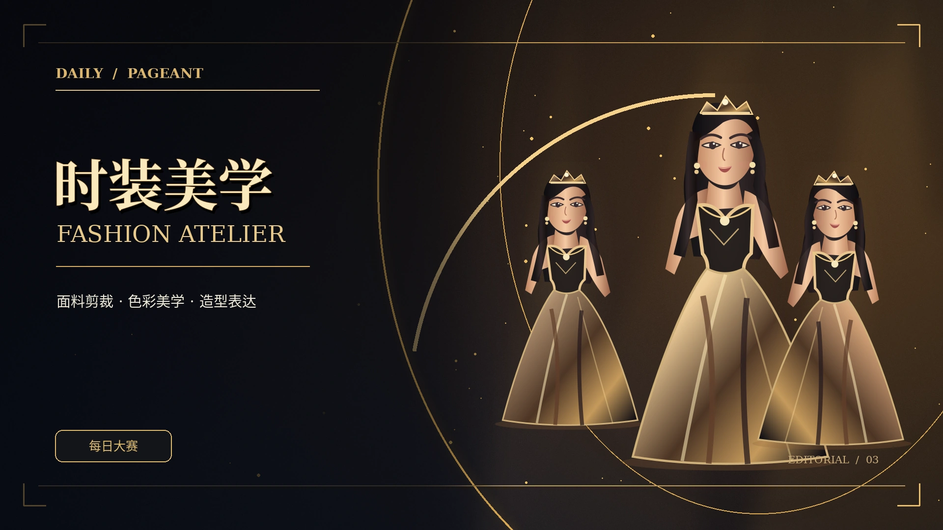 高级定制服饰和时装造型原创概念视觉